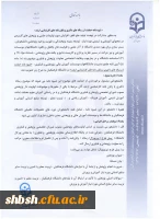 شیوه نامه حمایت از رساله های دکتری و پایان نامه های کارشناسی ارشد