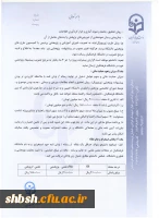 شیوه نامه حمایت از رساله های دکتری و پایان نامه های کارشناسی ارشد