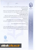 حمایت از رساله و پایان نامه