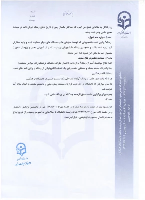 حمایت از رساله و پایان نامه