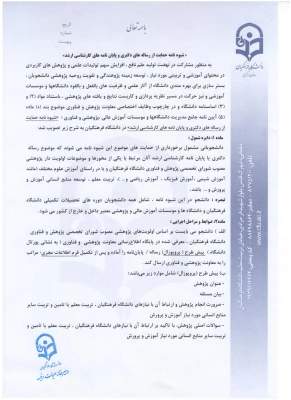 حمایت از رساله و پایان نامه