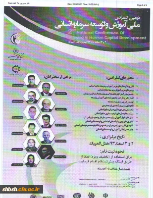 دومین کنفرانس ملی آموزش و توسعه سرمایه انسانی