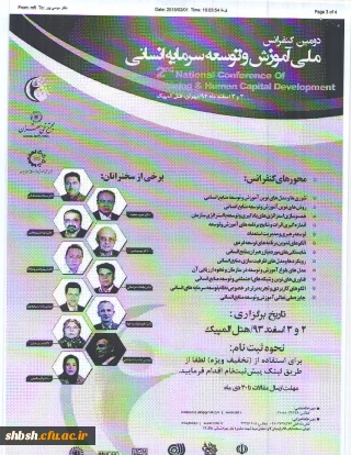 دومین کنفرانس ملی آموزش و توسعه سرمایه انسانی