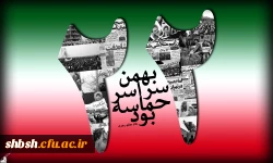 22 بهمن ماه مبارک باد