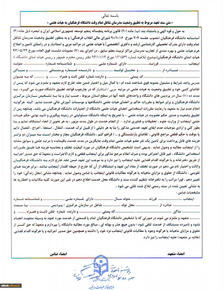 صدور احکام تطبیق مدرسان به هیات علمی