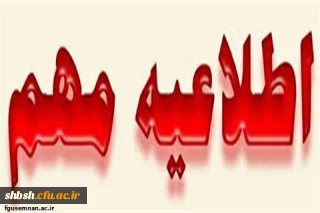 قابل توجه مراجعین محترم