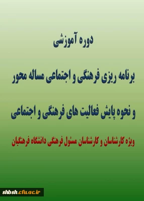 دوره آموزشی 