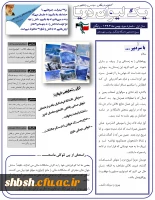 نشریه شماره 3 - صفحه اول
