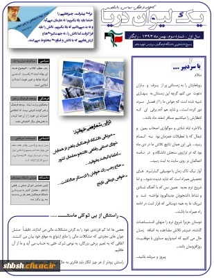 نشریه بسیج دانشجویی - شماره 3