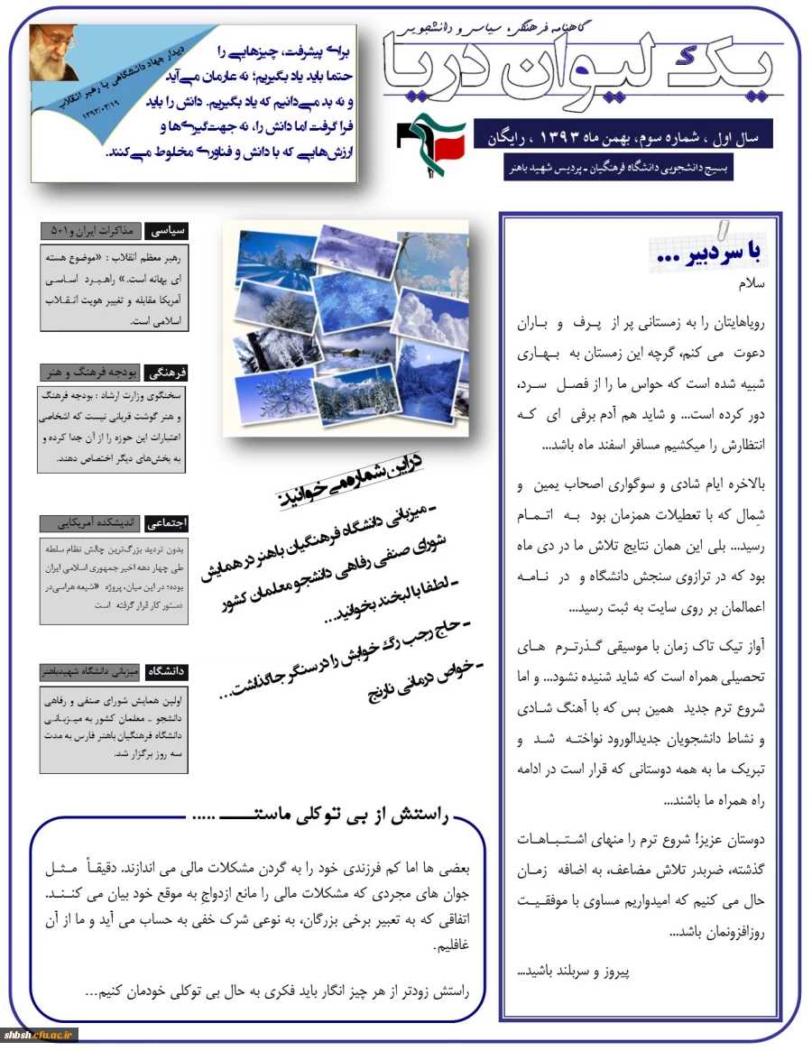 نشریه شماره 3 - صفحه اول