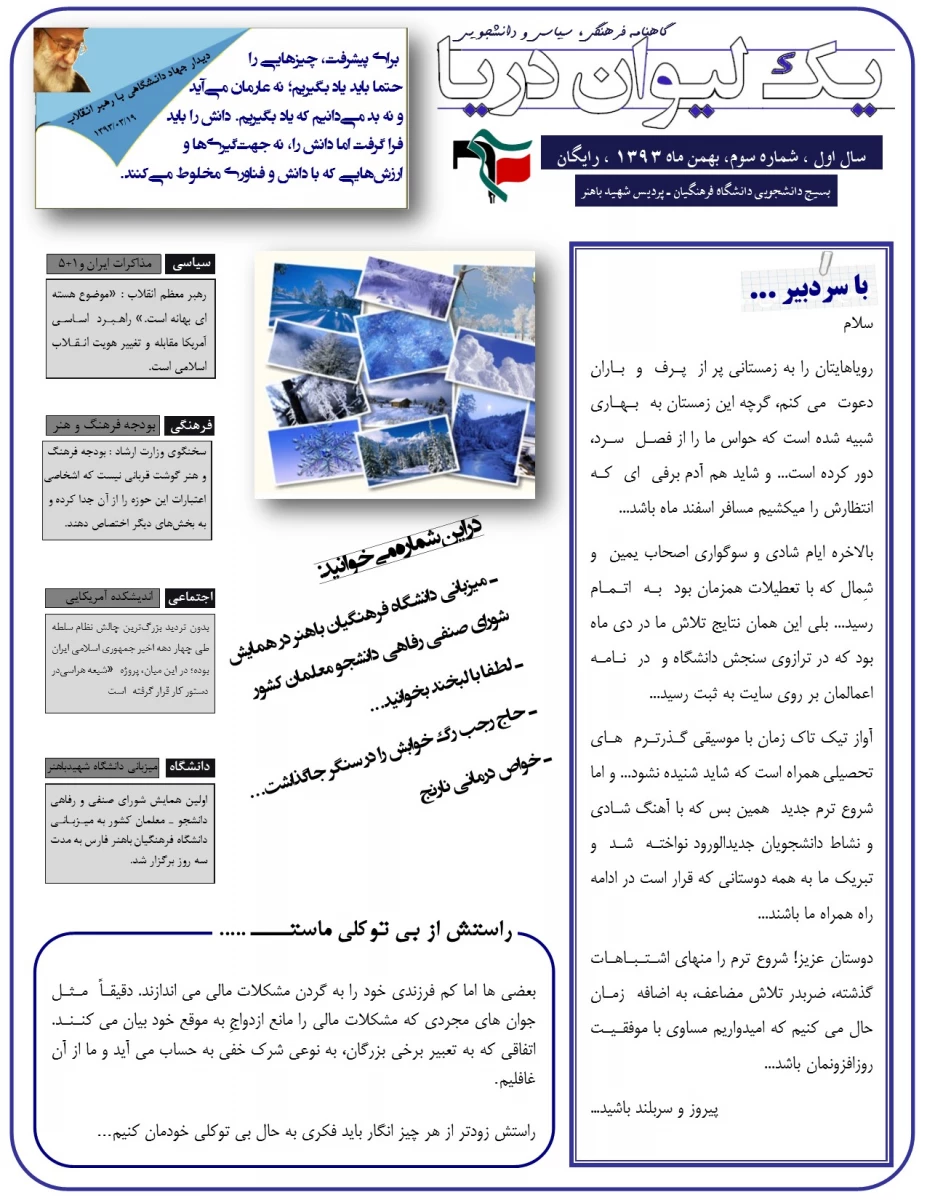 نشریه شماره 3 - صفحه اول