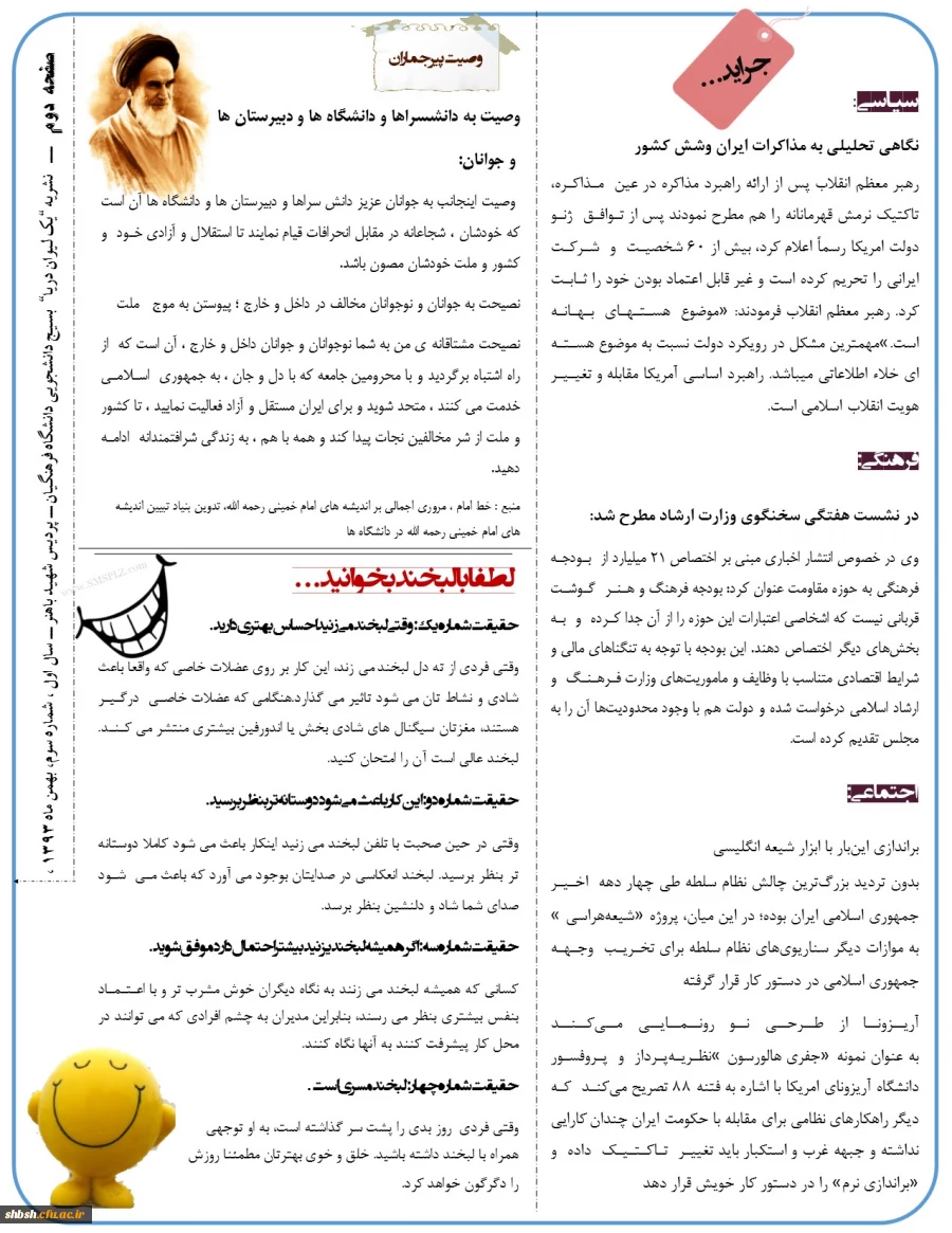 نشریه شماره 3 - صفحه دوم