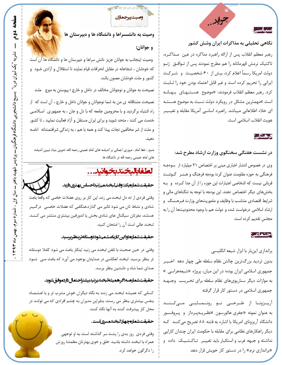 نشریه شماره 3 - صفحه دوم