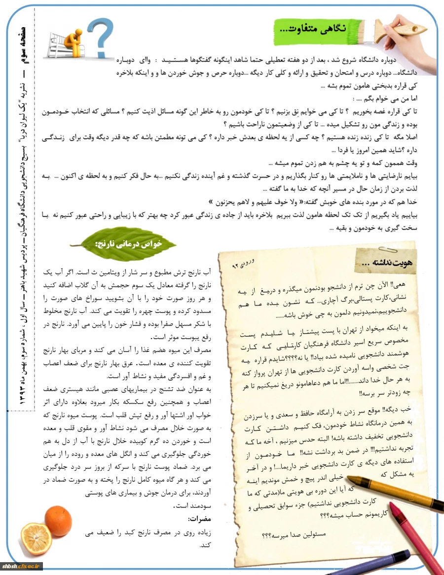 نشریه شماره 3 - صفحه سوم