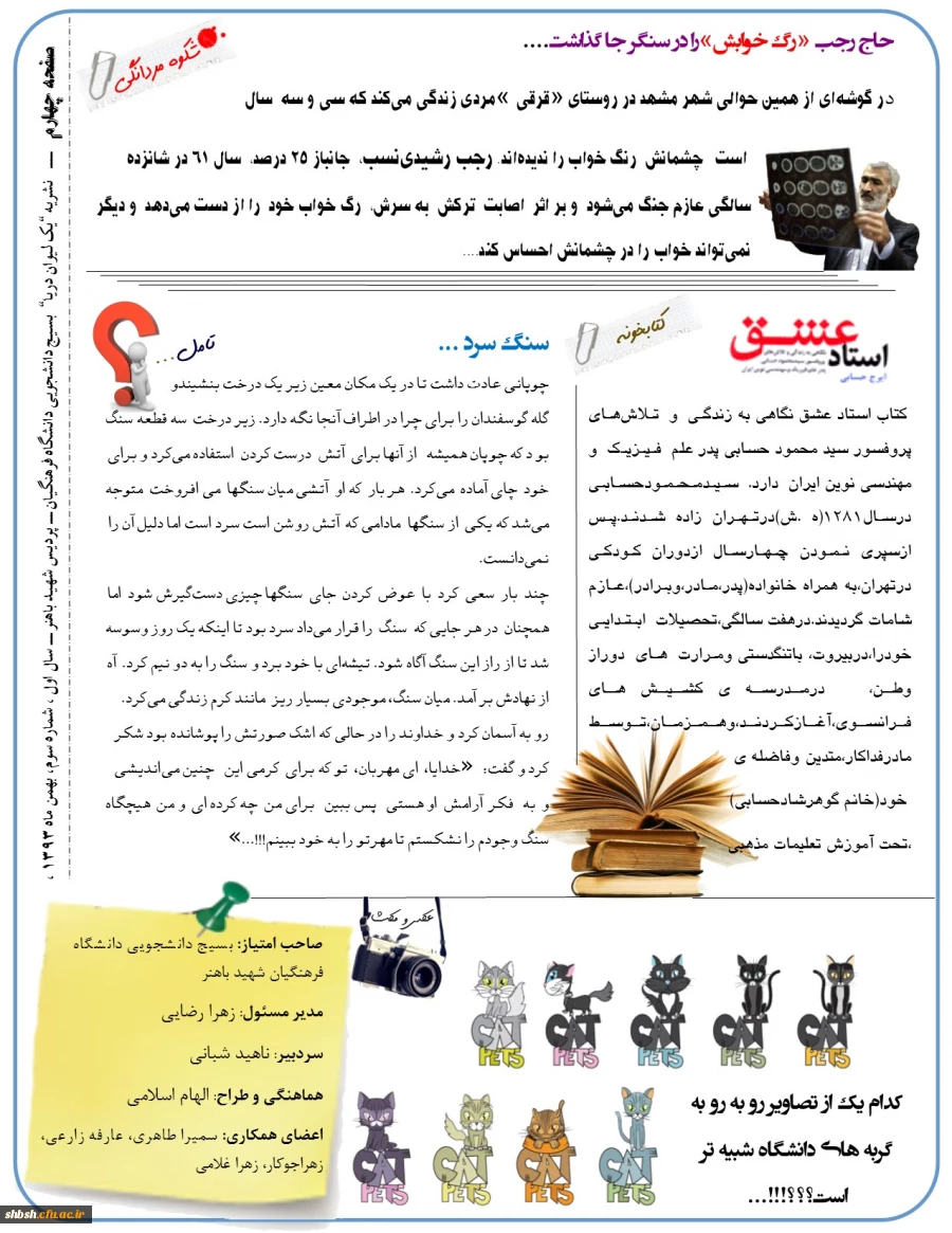 نشریه شماره 3 - صفحه چهارم