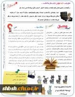 نشریه شماره 3 - صفحه چهارم