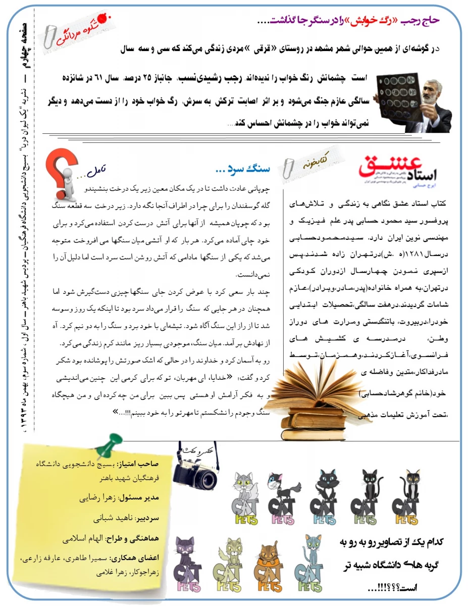 نشریه شماره 3 - صفحه چهارم