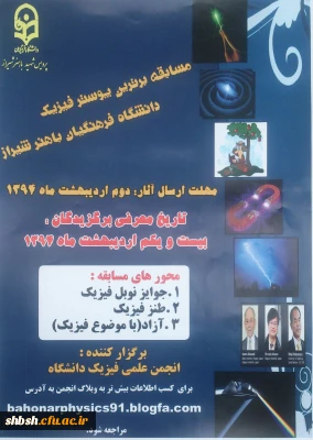 مسابقه ی پوستر فیزیک