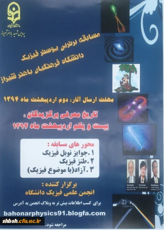 مسابقه ی پوستر فیزیک