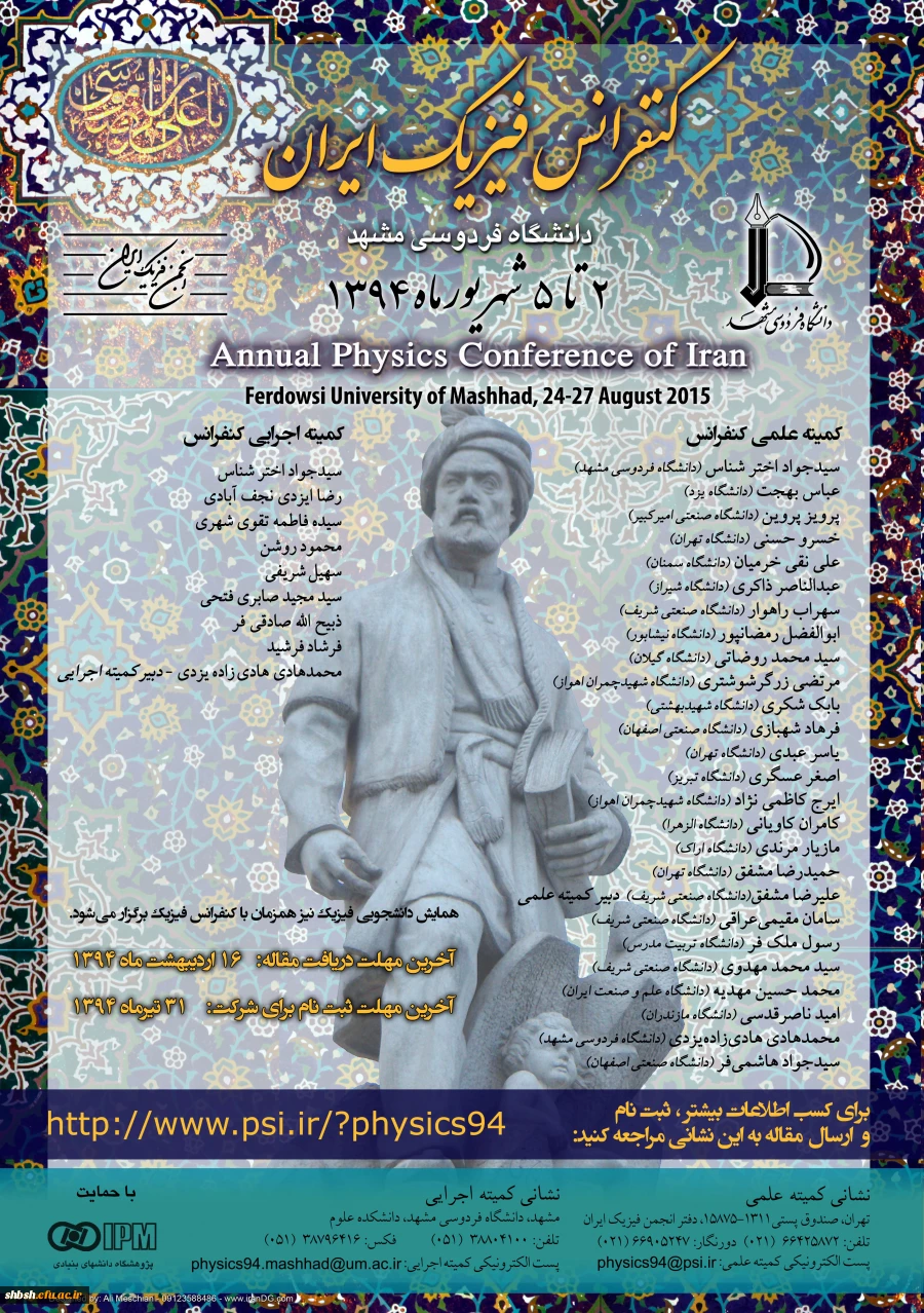 کنفرانس فیزیک