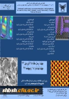 کنفرانس  ملی نانو