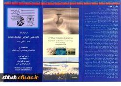 کنفرانس دینامیک شاره ها