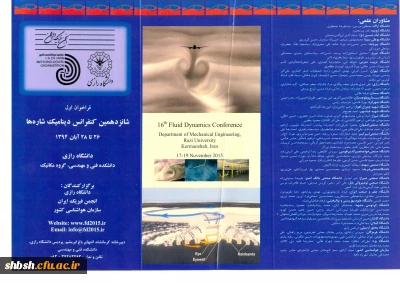 کنفرانس دینامیک شاره ها