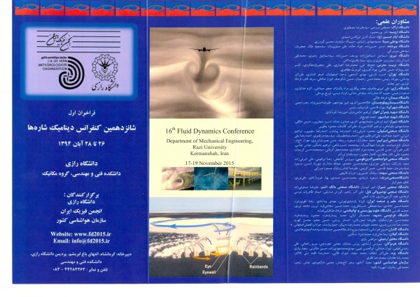 کنفرانس دینامیک شاره ها