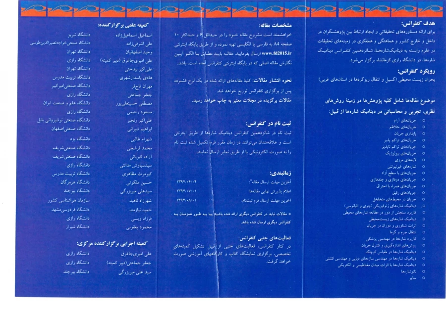دینامیک شاره ها