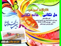 کارگاه آموزشی