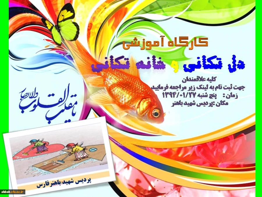 کارگاه آموزشی