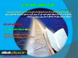 طرح جامع قرآن کریم