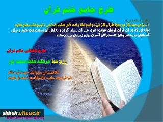 طرح جامع قرآن کریم