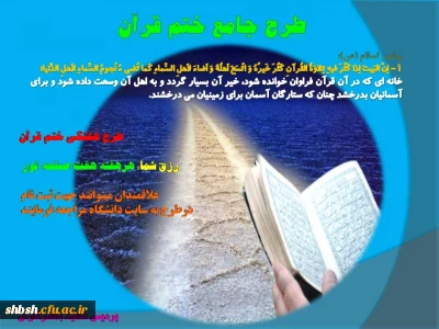 طرح جامع قرآن کریم