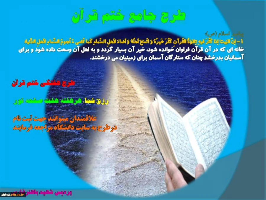 طرح جامع قرآن کریم