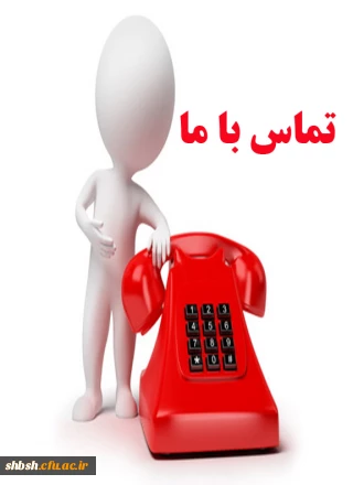 تماس با مشاور