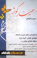 سمینار کوثر