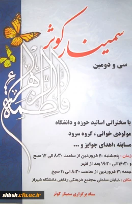 سمینار کوثر