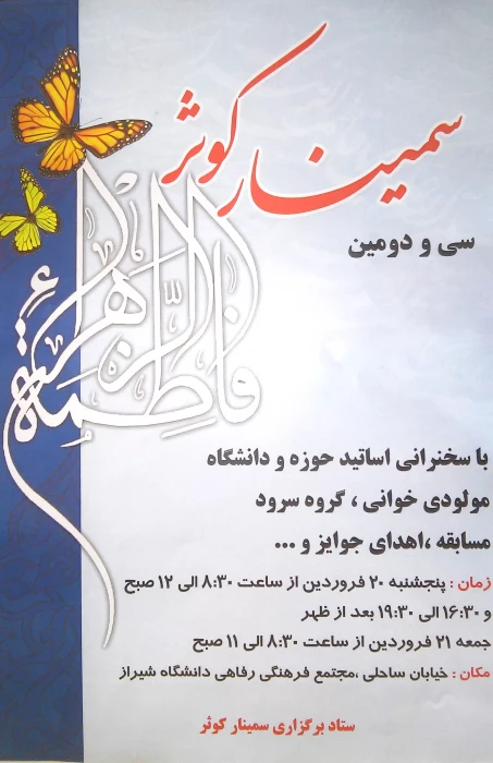 سمینار کوثر