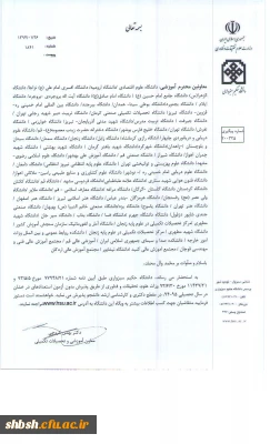 پذیرش بدون آزمون استعداد های درخشان دانشگاه حکیم سبزواری در مقطع کارشناسی ارشد و دکتری