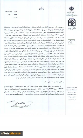 پذیرش بدون آزمون استعداد های درخشان دانشگاه حکیم سبزواری در مقطع کارشناسی ارشد و دکتری