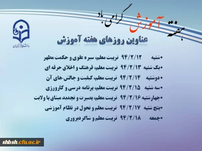 عناوین روزهای هفته آموزش