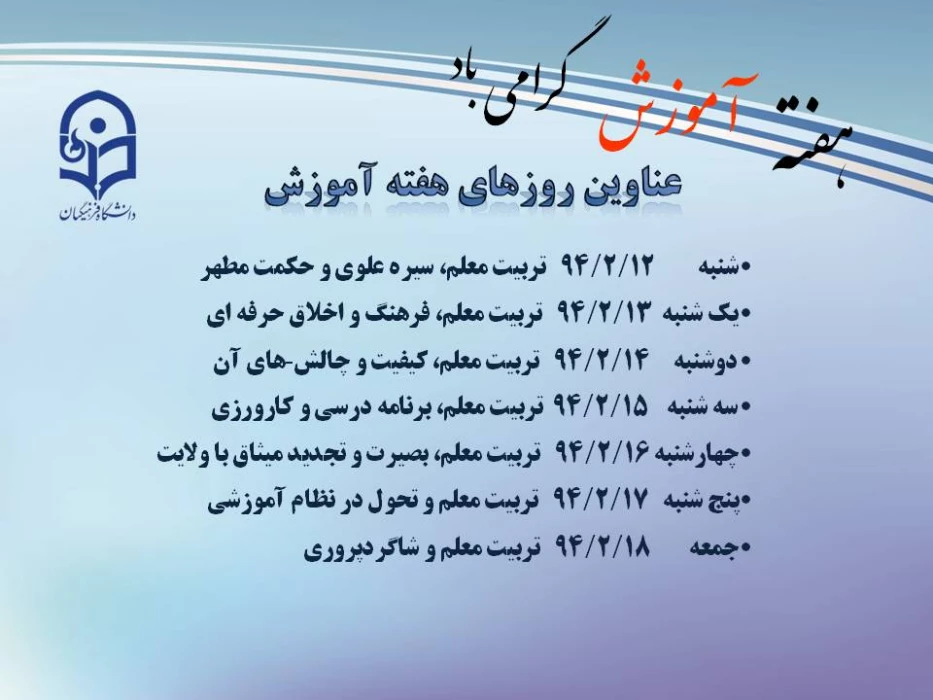 عناوین روزهای هفته آموزش