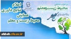 اعلام نتایج همایش