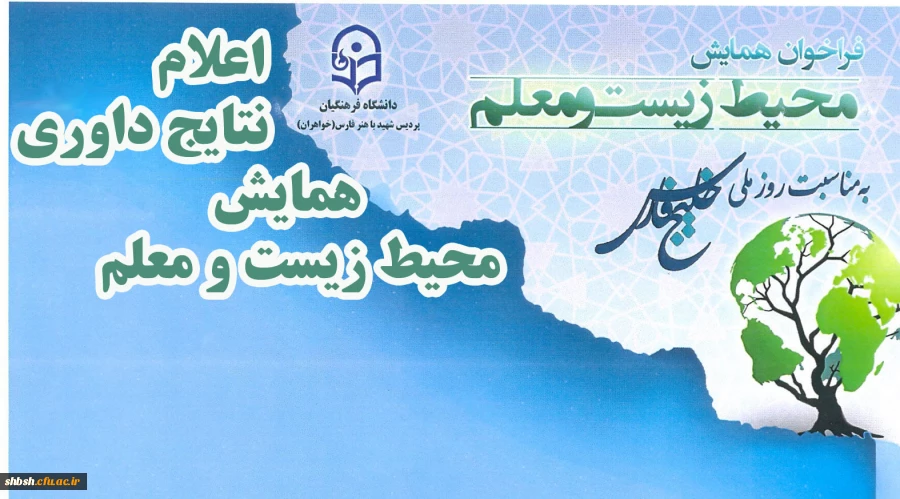 اعلام نتایج همایش