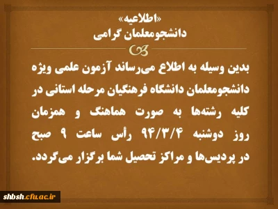 زمان و مکان برگزاری مسابقات علمی