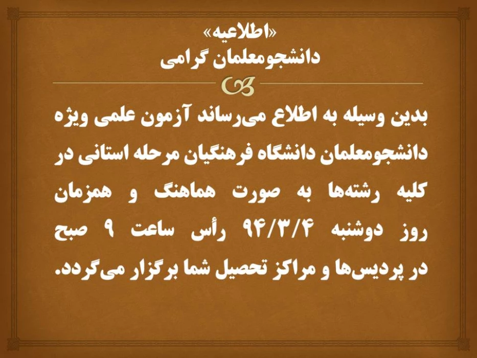 زمان و مکان برگزاری مسابقات علمی