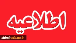 اطلاعیه