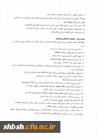 تخلفات انتظامی اعضای هیات علمی