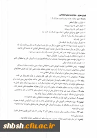 تخلفات انتظامی اعضای هیات علمی